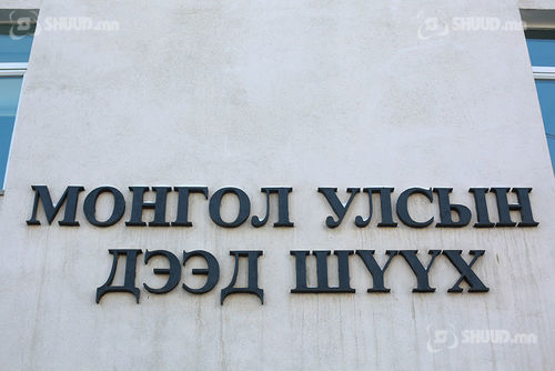 ШИНЭН гэснийг ШИНЭ нам болгон өөрчлөв